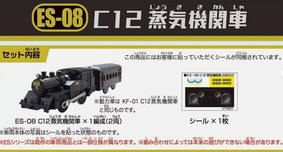 Japan Takara Tomy Plarail Toy Train VH Plarail ES-08 C12 Steam Locomotive Car